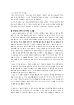 [사회과학] 한국인의 왜곡된 일본관-7
