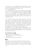 [사회과학] 한국인의 왜곡된 일본관-8