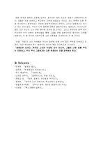 [사회과학] 한국인의 왜곡된 일본관-9