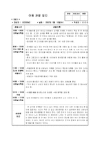 [보육 실습] 유아 아동 관찰일지 12회 모음집 - 6세-1
