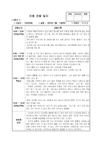 [보육 실습] 유아 아동 관찰일지 12회 모음집 - 6세-2