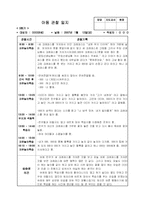 [보육 실습] 유아 아동 관찰일지 12회 모음집 - 6세-3