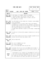 [보육 실습] 유아 아동 관찰일지 12회 모음집 - 6세-4