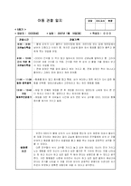 [보육 실습] 유아 아동 관찰일지 12회 모음집 - 6세-5