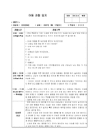 [보육 실습] 유아 아동 관찰일지 12회 모음집 - 6세-6