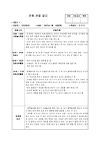 [보육 실습] 유아 아동 관찰일지 12회 모음집 - 6세-7