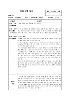 [보육 실습] 유아 아동 관찰일지 12회 모음집 - 6세-8