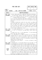 [보육 실습] 유아 아동 관찰일지 12회 모음집 - 6세-9