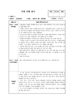 [보육 실습] 유아 아동 관찰일지 12회 모음집 - 6세-10