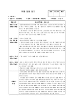 [보육 실습] 유아 아동 관찰일지 12회 모음집 - 6세-11