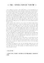 [독후감] 다치바나 다카시의‘사색기행’-1