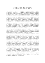 [독후감] 스펜서 존슨의 `선물`-1