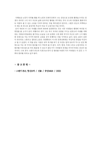 [독후감] 스펜서 존슨의 `선물`-2