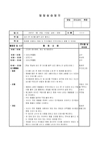 [보육 실습] 어린이집 보육 실습 일지 4주차 - 5일간-7