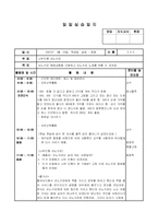 [보육 실습] 어린이집 보육 실습 일지 4주차 - 5일간-9