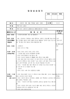 [보육 실습] 어린이집 보육 실습 일지 3주차 - 6일간-10