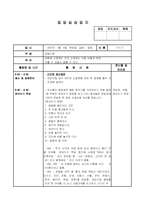 [보육 실습] 어린이집 보육 실습 일지 1주차 - 5일간-11