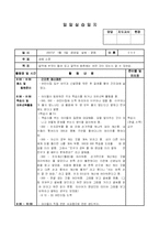 [보육 실습] 어린이집 보육 실습 일지 1주차 - 5일간-17