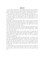 [사회복지 현장실습] 사회복지 현장 실습 소감-1