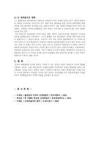 [세계질서] 신 세계질서는 무엇을 의미하는가-2