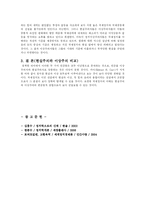 [정치학] 정치현실주의와 정치이상주의 비교-2