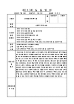 [사회복지] 사회복지 현장실습 실습일지 20회 모음집-3