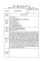[사회복지] 사회복지 현장실습 실습일지 20회 모음집-5