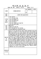 [사회복지] 사회복지 현장실습 실습일지 20회 모음집-6