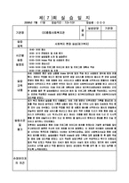 [사회복지] 사회복지 현장실습 실습일지 20회 모음집-7