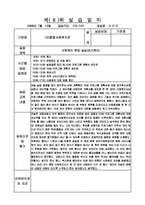 [사회복지] 사회복지 현장실습 실습일지 20회 모음집-8