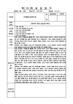 [사회복지] 사회복지 현장실습 실습일지 20회 모음집-10