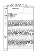 [사회복지] 사회복지 현장실습 실습일지 20회 모음집-11