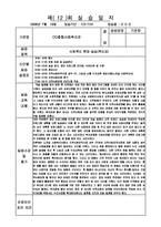 [사회복지] 사회복지 현장실습 실습일지 20회 모음집-12