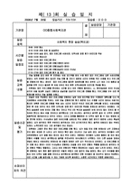 [사회복지] 사회복지 현장실습 실습일지 20회 모음집-13