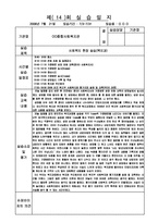 [사회복지] 사회복지 현장실습 실습일지 20회 모음집-14