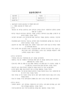 [사회복지] 사회복지 현장 실습 중간 평가서 보고서-1