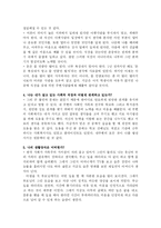 [사회복지] 사회복지사의 자세향상을 위한 몇가지 질문과 답 + 생태도-2