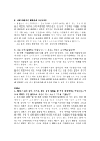 [사회복지] 사회복지사의 자세향상을 위한 몇가지 질문과 답 + 생태도-3