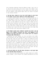 [사회복지] 사회복지사의 자세향상을 위한 몇가지 질문과 답 + 생태도-4