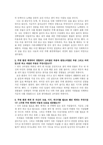 [사회복지] 사회복지사의 자세향상을 위한 몇가지 질문과 답 + 생태도-5