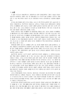 [장애인복지론]장애인 체육활동의 필요성-1