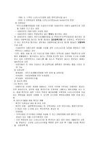 [사회복지] [아동복지]아동복지 -(소년소녀가정/결식아동/시설아동) 발표자료-6