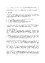 [사회복지] [아동복지]아동복지 -(소년소녀가정/결식아동/시설아동) 발표자료-8