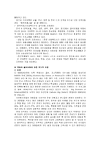 [사회복지] [아동복지]아동복지 -(소년소녀가정/결식아동/시설아동) 발표자료-11