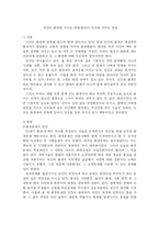 [인간과환경]인간이 환경에 미치는 영향, 환경이 인간에 미치는 영향-1