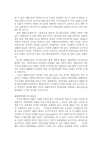 [인간과환경]인간이 환경에 미치는 영향, 환경이 인간에 미치는 영향-3