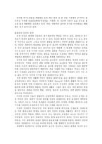 [인간과환경]인간이 환경에 미치는 영향, 환경이 인간에 미치는 영향-5
