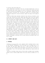 [사회복지] 사회복지의 현황과 문제점 및 향후 과제 분석-3