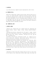 [사회복지] 사회복지의 현황과 문제점 및 향후 과제 분석-5