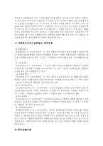 [사회복지] 사회복지의 현황과 문제점 및 향후 과제 분석-6